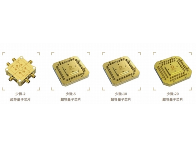 麻阳深圳量旋 “少微”超导量子芯片