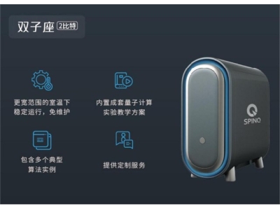 麻阳深圳量旋 桌面型核磁量子计算机